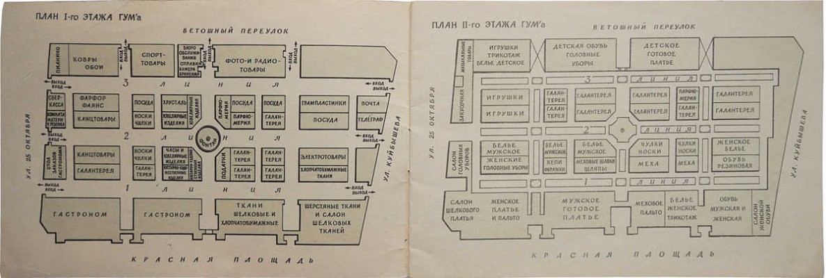 Лот из трёх рекламных буклетов ВСХВ и ГУМ: